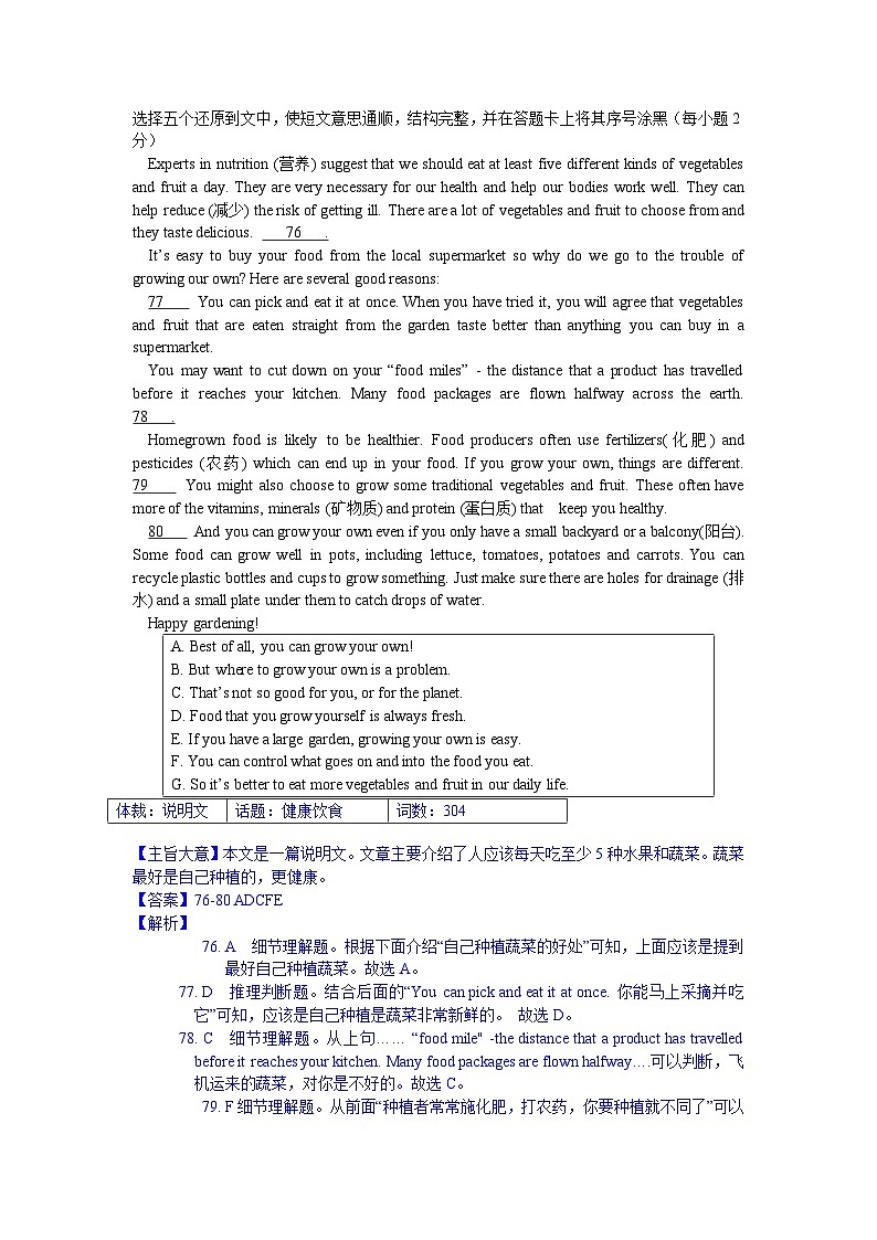 中考英语真题分类汇编word版含解析 任务型阅读 3 还原短文与阅读配对 真题第2页