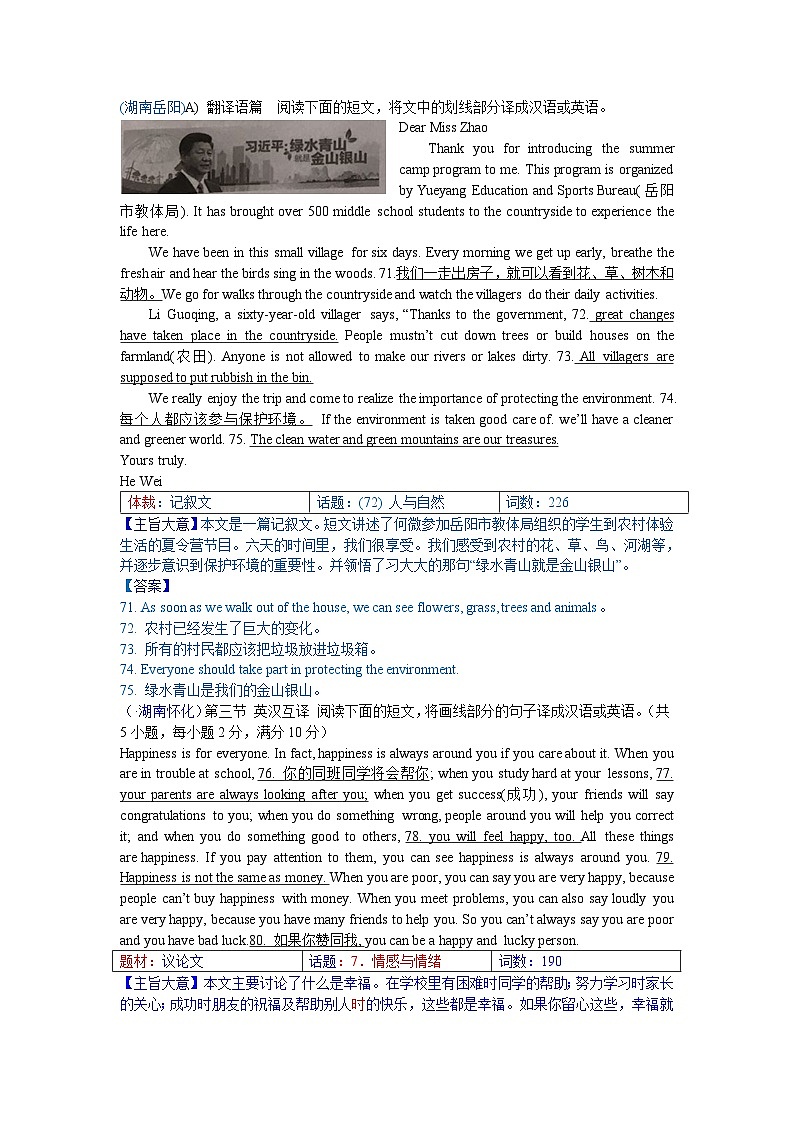 中考英语真题分类汇编word版含解析 任务型阅读 5 阅读翻译 真题01