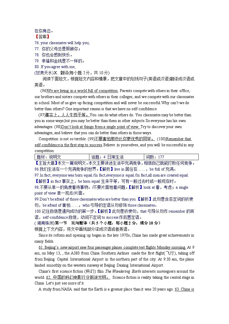 中考英语真题分类汇编word版含解析 任务型阅读 5 阅读翻译 真题02
