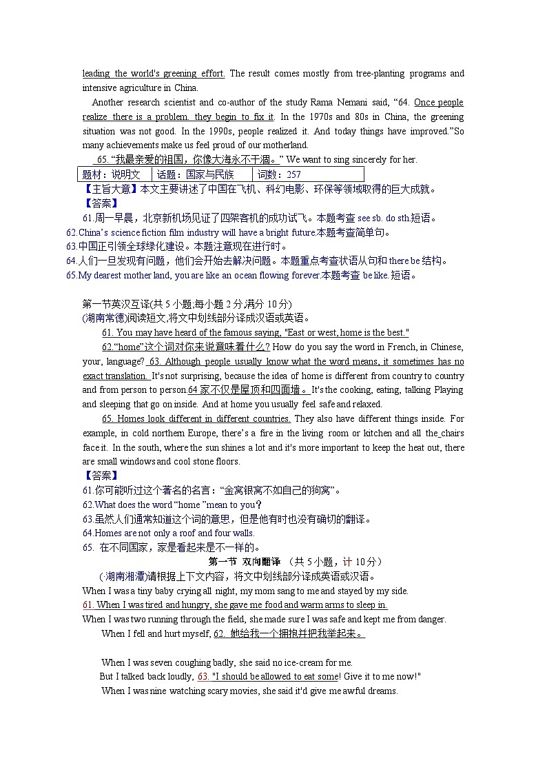 中考英语真题分类汇编word版含解析 任务型阅读 5 阅读翻译 真题03