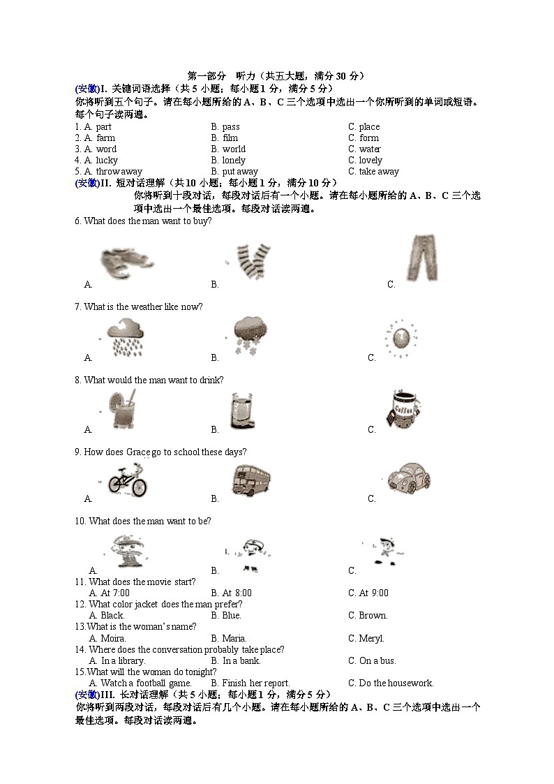中考英语真题分类汇编word版含解析 听力测试 真题01