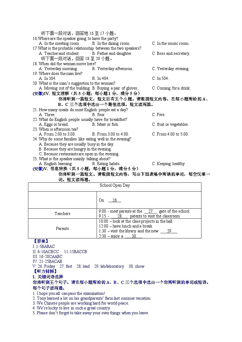 中考英语真题分类汇编word版含解析 听力测试 真题02