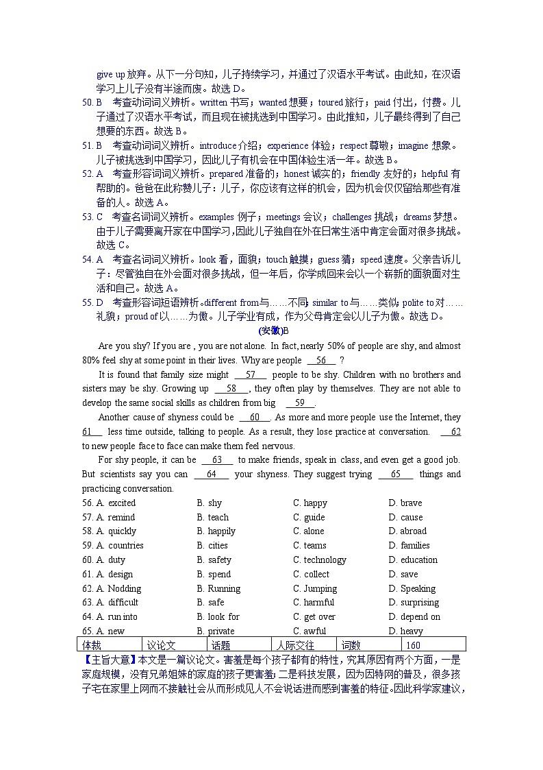 中考英语真题分类汇编word版含解析 完形填空 真题第2页