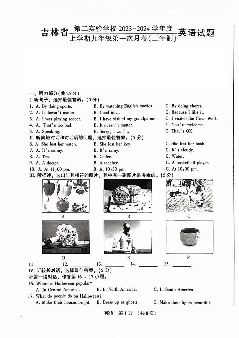 吉林省第二实验学校2023-2024学年九年级上学期第一次月考英语试题第1页