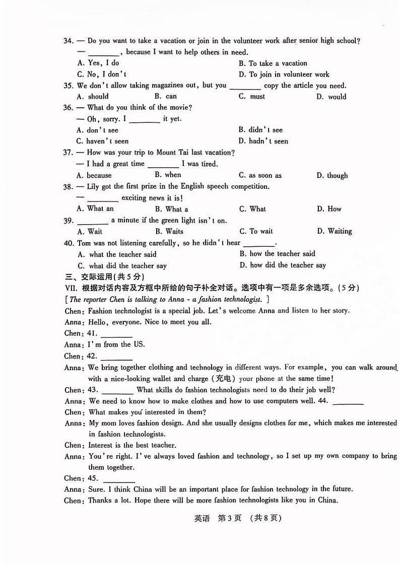 吉林省第二实验学校2023-2024学年九年级上学期第一次月考英语试题第3页