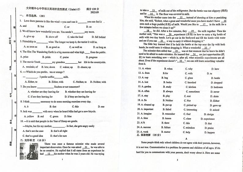 江苏省徐州市铜山区部分校2023-2024学年九年级上学期9月检测英语试卷第1页