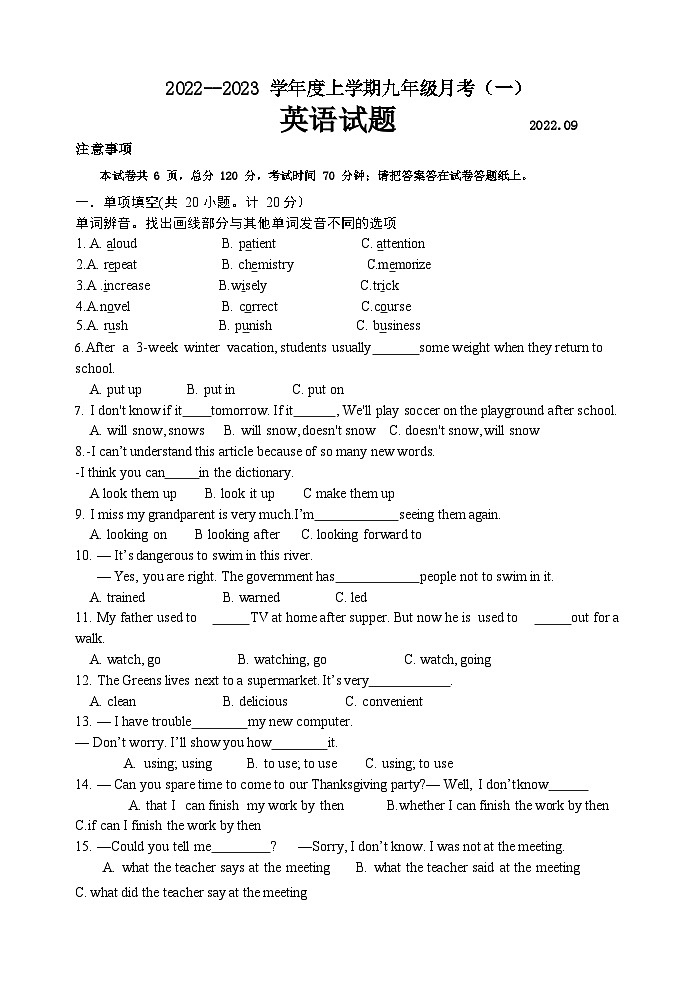 山东省临沂市沂水具马站镇初级中学2022-2023学年九年级上学期9月月考英语试题第1页