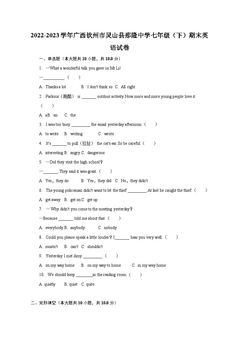 2022-2023学年广西钦州市灵山县那隆中学七年级（下）期末英语试卷（含解析）01