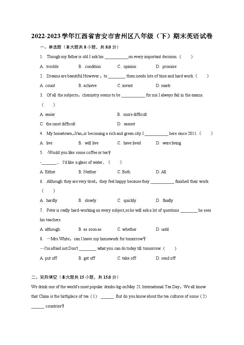 2022-2023学年江西省吉安市吉州区八年级（下）期末英语试卷（含解析）第1页