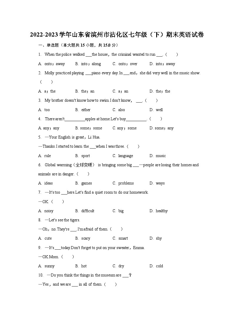 2022-2023学年山东省滨州市沾化区七年级（下）期末英语试卷（含解析）01