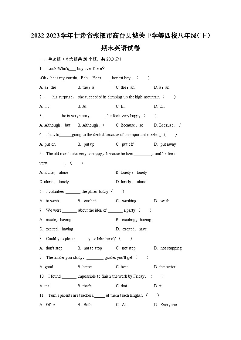 2022-2023学年甘肃省张掖市高台县城关中学等四校八年级（下）期末英语试卷（含解析）01