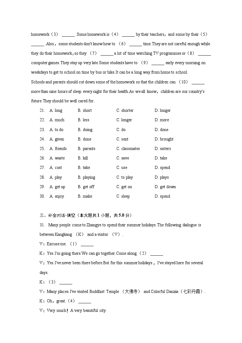 2022-2023学年甘肃省张掖市高台县城关中学等四校八年级（下）期末英语试卷（含解析）03