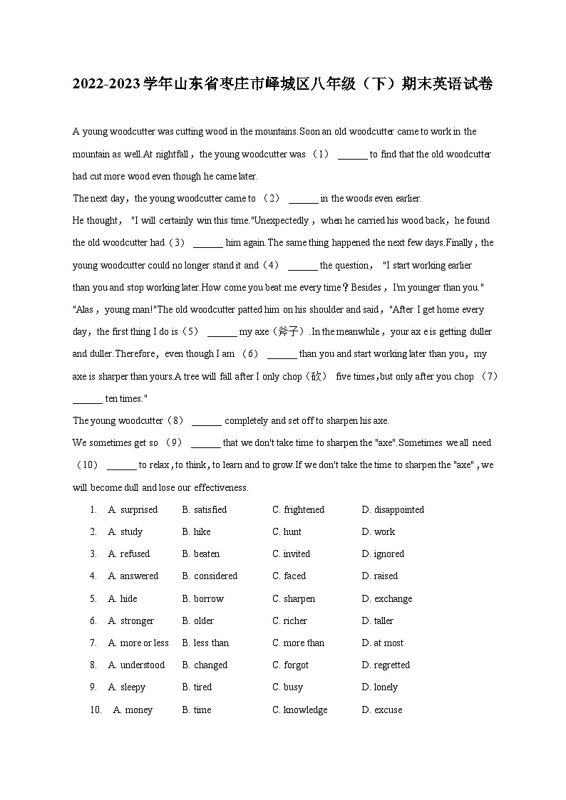 2022-2023学年山东省枣庄市峄城区八年级（下）期末英语试卷（含解析）第1页