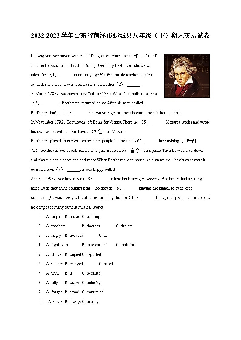 2022-2023学年山东省菏泽市鄄城县八年级（下）期末英语试卷（含解析）第1页