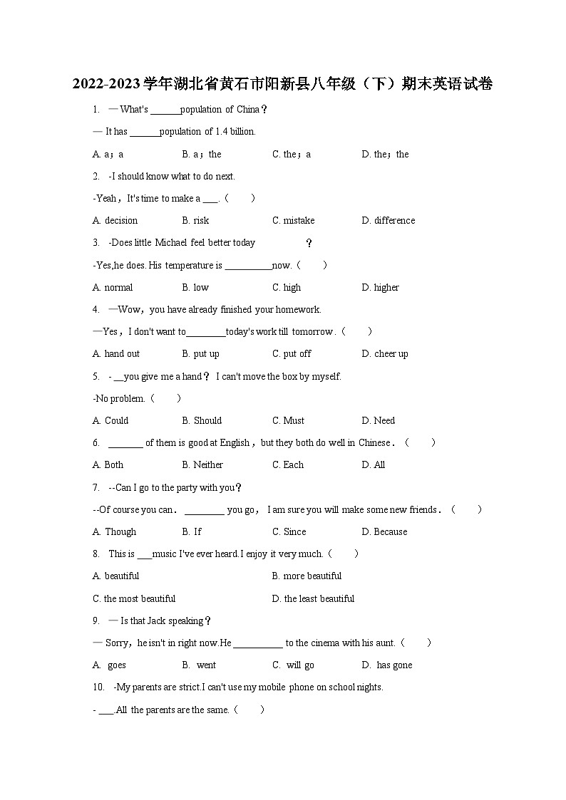2022-2023学年湖北省黄石市阳新县八年级（下）期末英语试卷（含解析）01