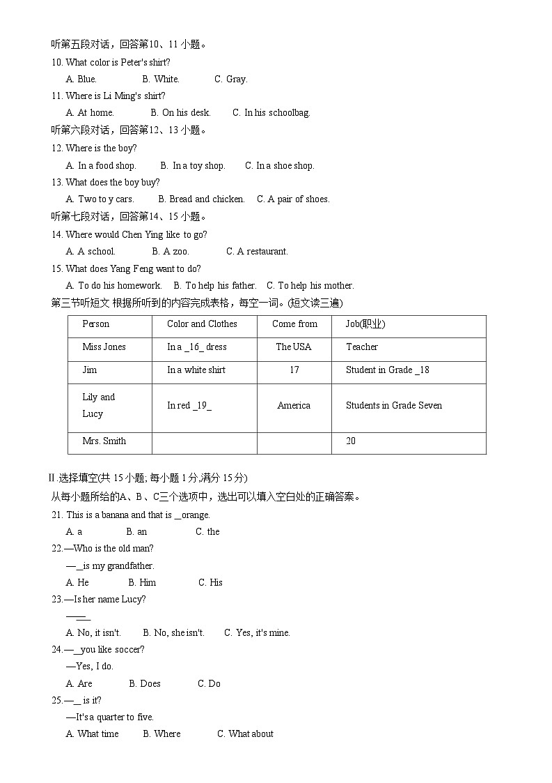 福建省泉州市永春县2020-2021学年七年级上学期期末考试英语试题第2页