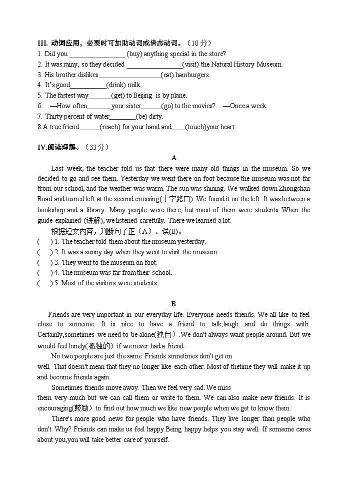 山东省临沂市沂水具马站镇初级中学2022-2023学年八年级上学期9月月考英语试题第2页