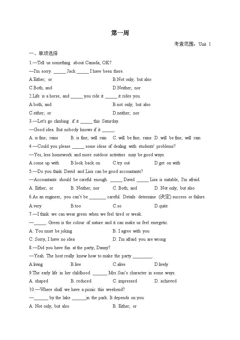 第一周（考查范围：Unit 1）——2023-2024学年牛津译林版英语九年级上册周周练第1页