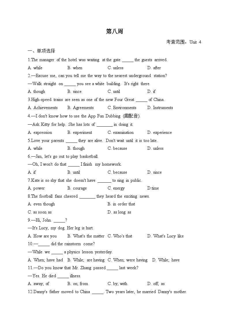 第八周（考查范围：Unit 4）——2023-2024学年牛津译林版英语九年级上册周周练第1页