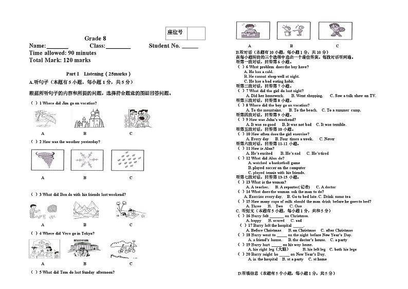 广东省揭阳市2023-2024学年八上英语第1次月考试卷第1页