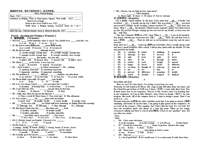 广东省揭阳市2023-2024学年八上英语第1次月考试卷第2页