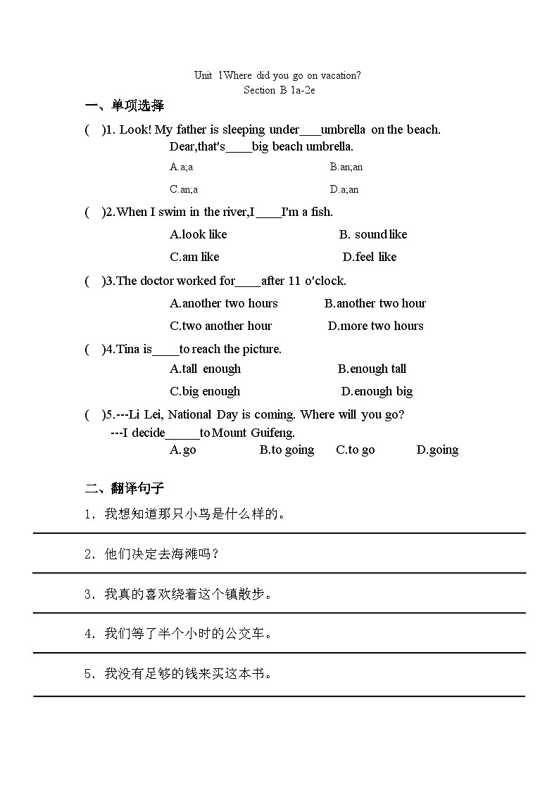 Unit 1Where did you go on vacationSectionB 1a-2e 同步练习 人教版英语八年级上册第1页