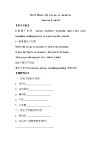 英语八年级上册Unit 1 Where did you go on vacation?Section A达标测试