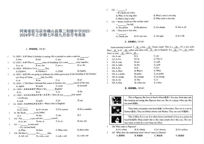 河南省驻马店市确山县第二初级中学2023-2024学年上学期七年级九月份月考英语第1页