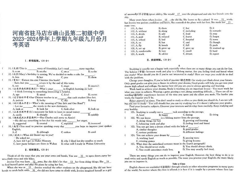 河南省驻马店市确山县第二初级中学2023-2024学年上学期九年级九月份月考英语第1页