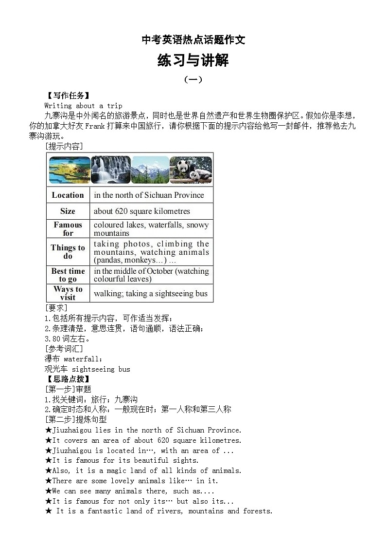 初中英语2024届中考复习热点话题作文练习与讲解（共7篇）第1页
