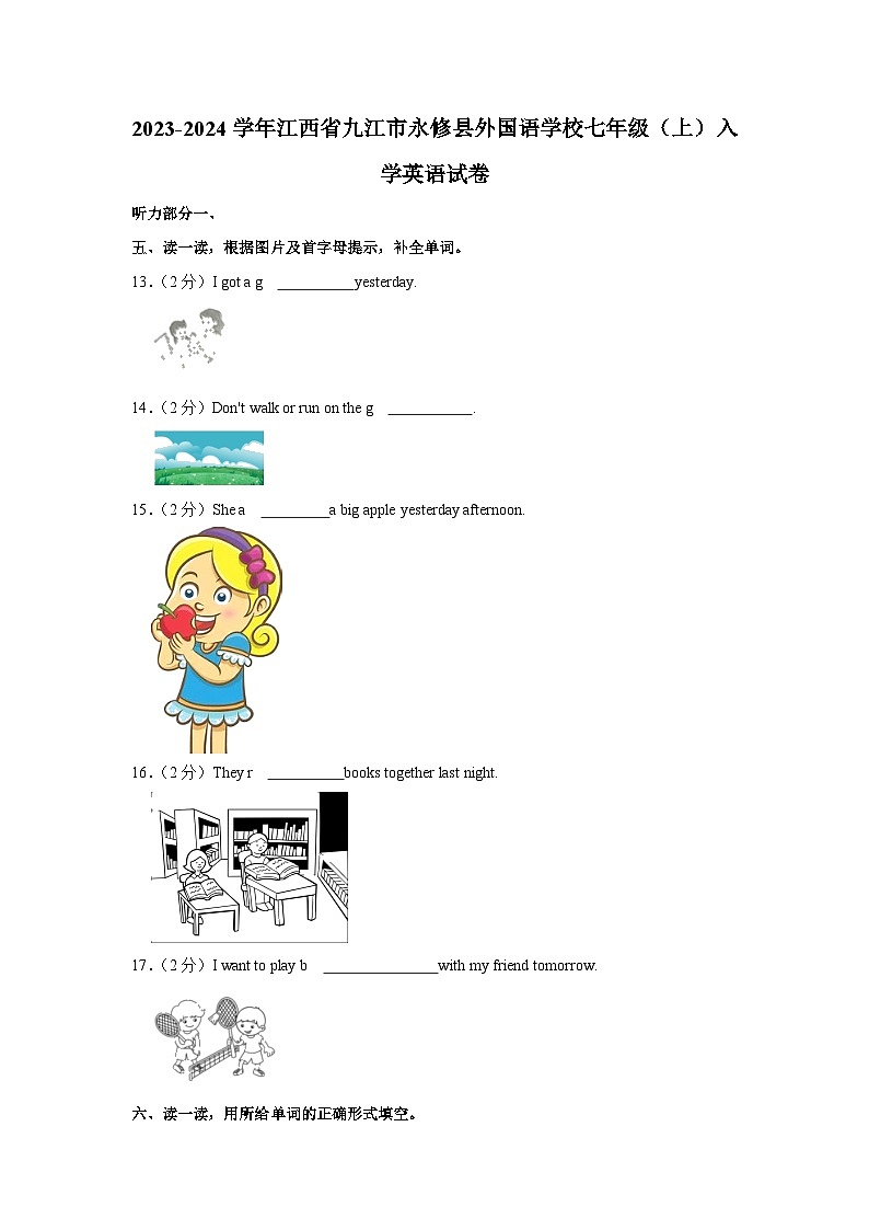 江西省九江市永修县外国语学校2023-2024学年七年级上学期入学英语试卷（含答案）01