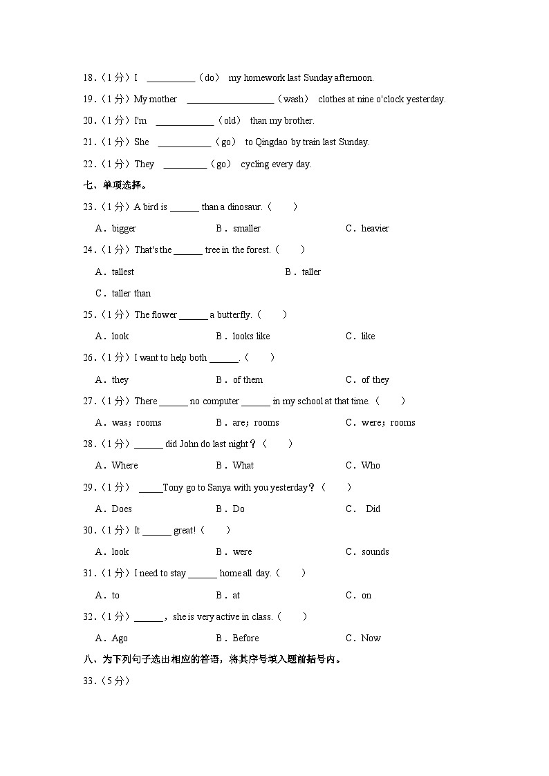 江西省九江市永修县外国语学校2023-2024学年七年级上学期入学英语试卷（含答案）02