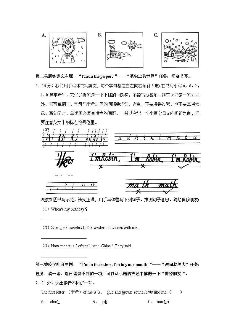 贵州省毕节市织金县2023-2024学年七年级上学期开学英语试卷（含答案）第2页