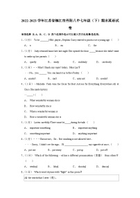 江苏省镇江市丹阳第八中学2022-2023学年七年级下学期期末英语试卷