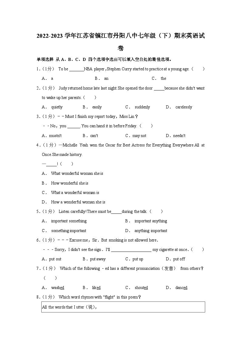 江苏省镇江市丹阳第八中学2022-2023学年七年级下学期期末英语试卷第1页