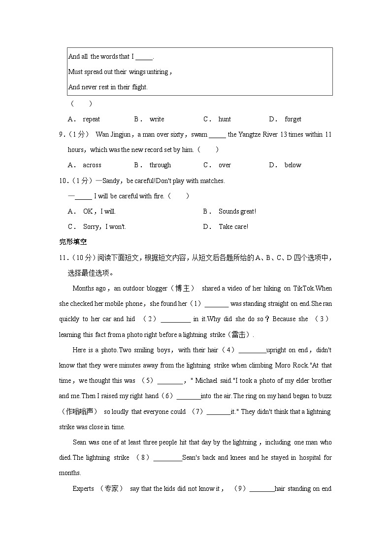 江苏省镇江市丹阳第八中学2022-2023学年七年级下学期期末英语试卷第2页