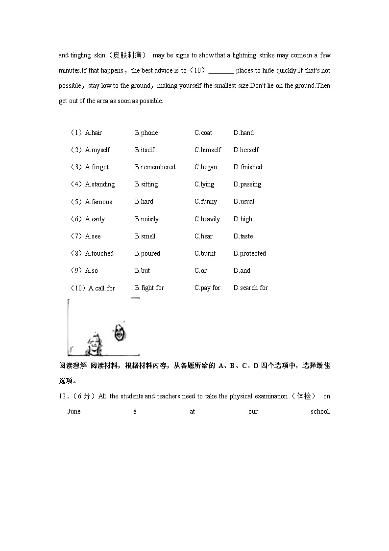 江苏省镇江市丹阳第八中学2022-2023学年七年级下学期期末英语试卷第3页