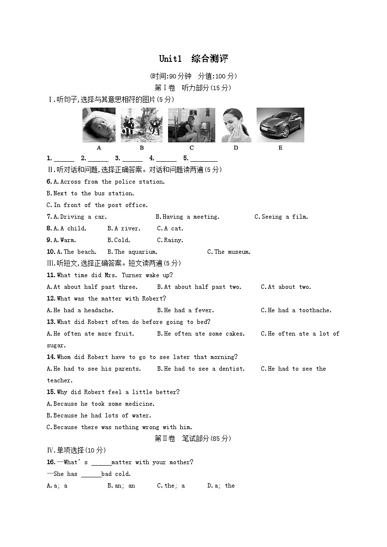 Unit 1 What 's the matter综合测评（人教新目标版八下）第1页