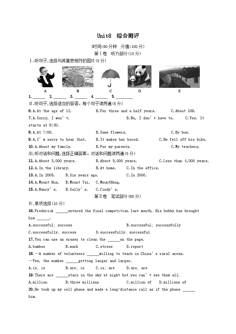 Unit 8 Have you read Treasure Island yet综合测评（人教新目标版八下）第1页