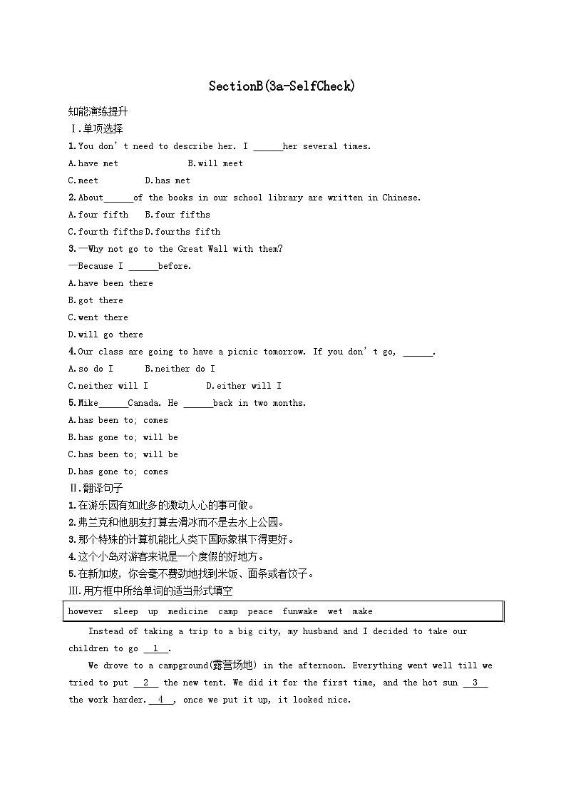 Unit 9 Have you ever been to a museumSectionB(3a_SelfCheck)课后习题新版人教新目标01