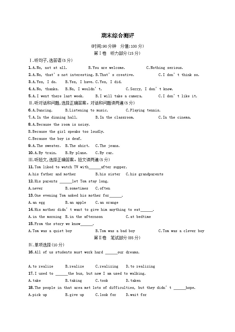 人教新目标版八年级英语下学期期末综合测评试卷第1页