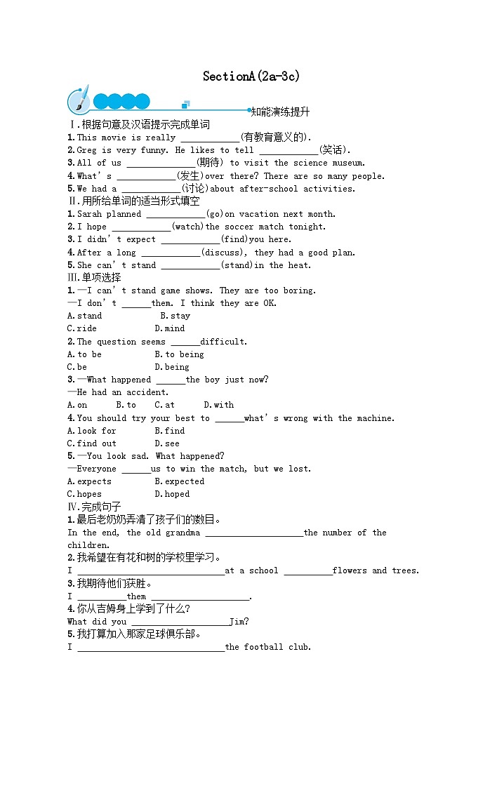 Unit 5 Do you want to watch a game showSectionA(2a_3c)课后习题（人教新目标版八上）01