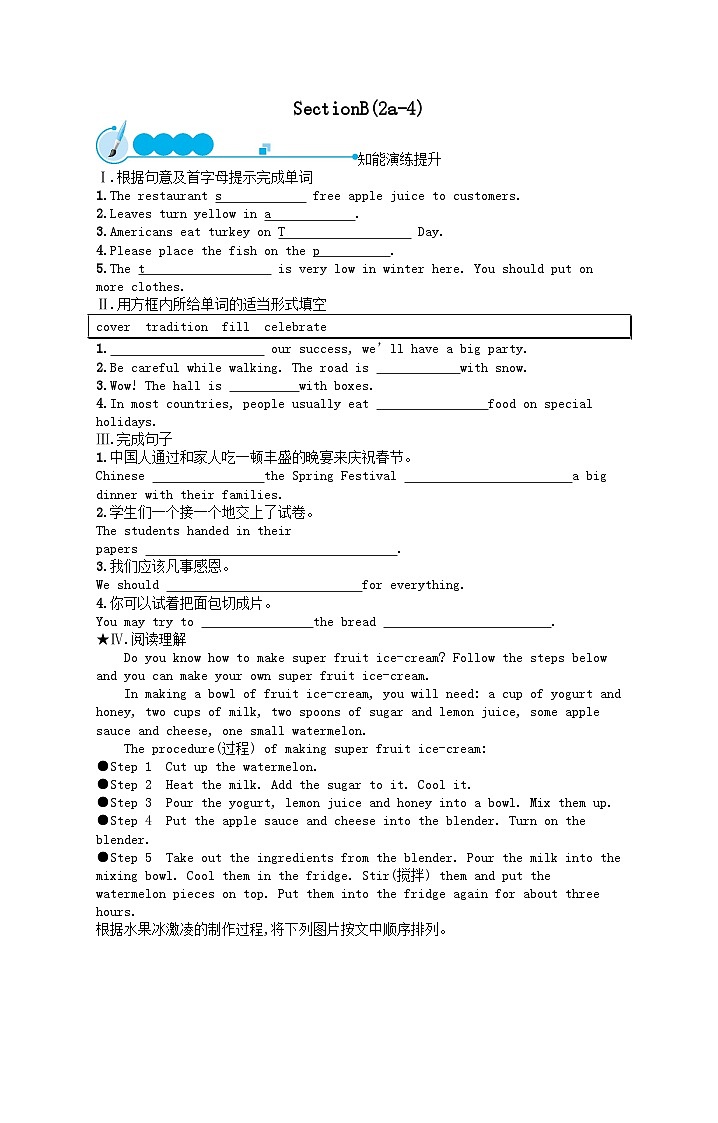 Unit 8 How do you make a banana milk shakeSectionB(2a_4)课后习题（人教新目标版八上）01