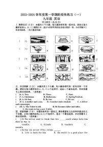 山西省运城市多校联考2023-2024学年九年级上学期9月月考英语试题（图片版含答案）