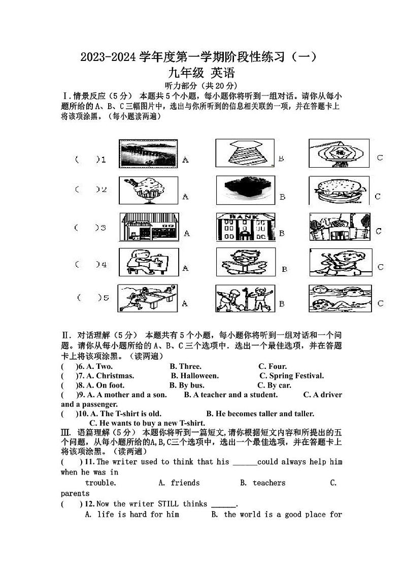 山西省运城市多校联考2023-2024学年九年级上学期9月月考英语试题（图片版含答案）第1页