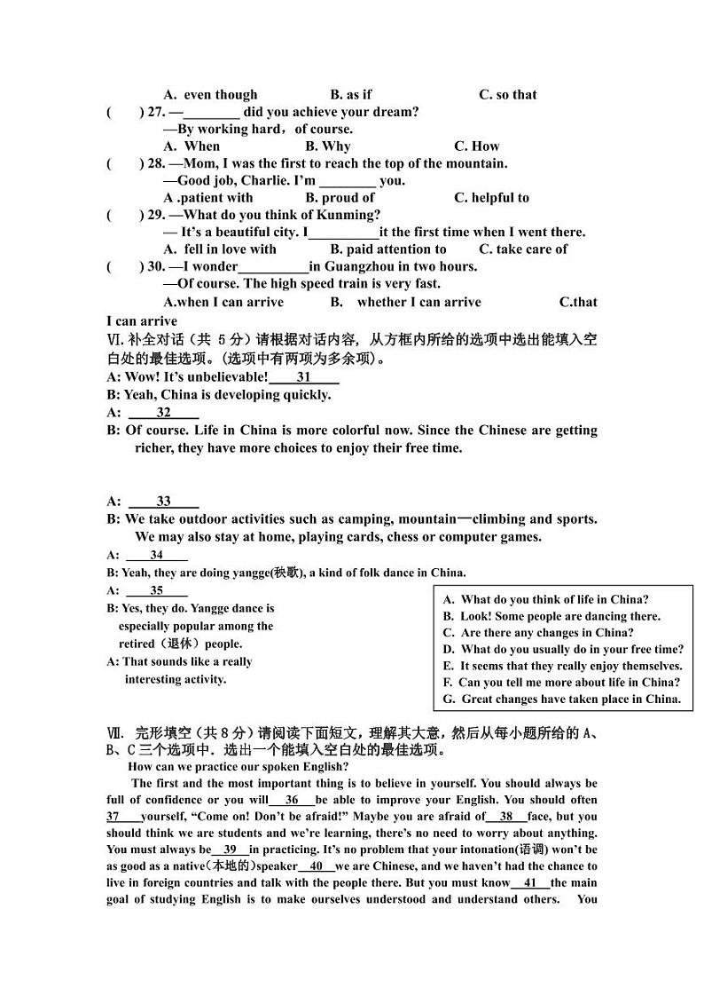 山西省运城市多校联考2023-2024学年九年级上学期9月月考英语试题（图片版含答案）第3页