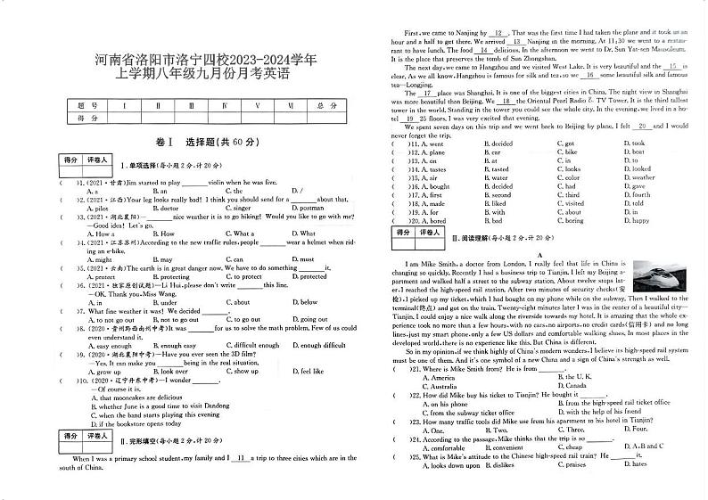河南省洛阳市洛宁四校2023-2024学年上学期八年级九月份月考英语第1页