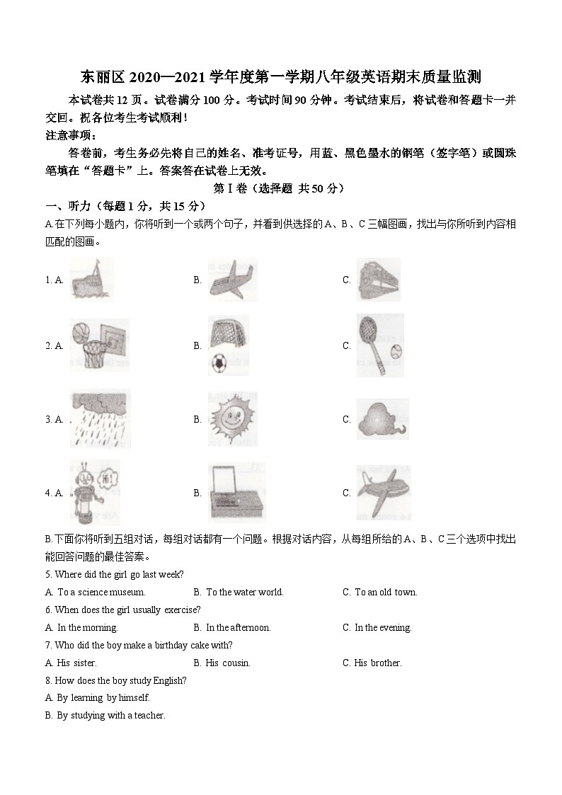 天津市东丽区2020-2021学年八年级上学期期末英语试题(无答案)第1页