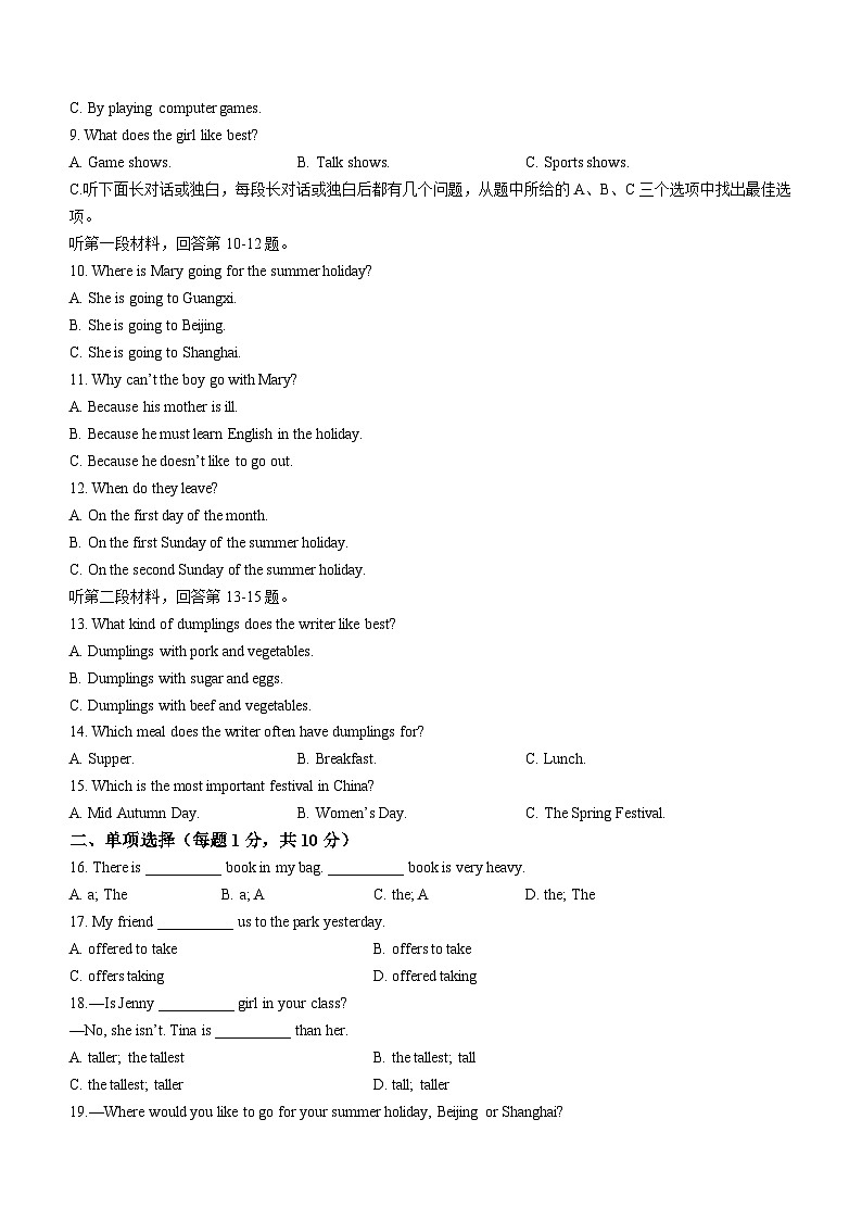 天津市东丽区2020-2021学年八年级上学期期末英语试题(无答案)第2页