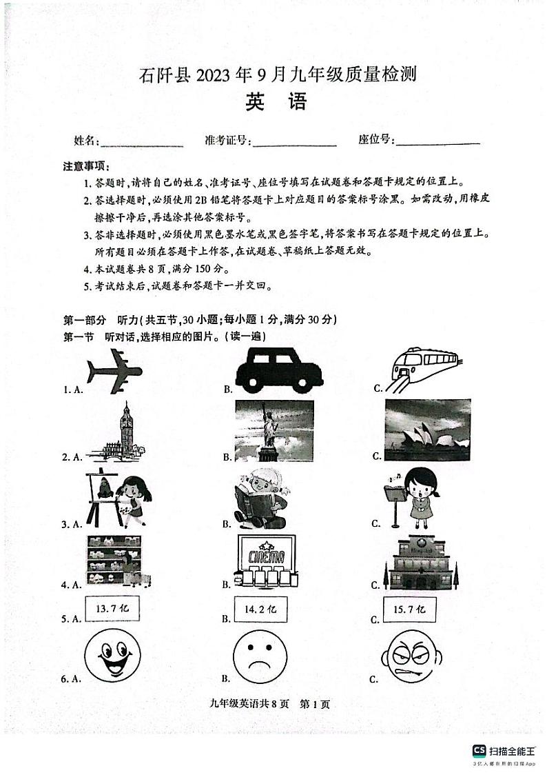 贵州省铜仁市石阡县2023-2024学年九年级上学期9月质量检测英语试卷01